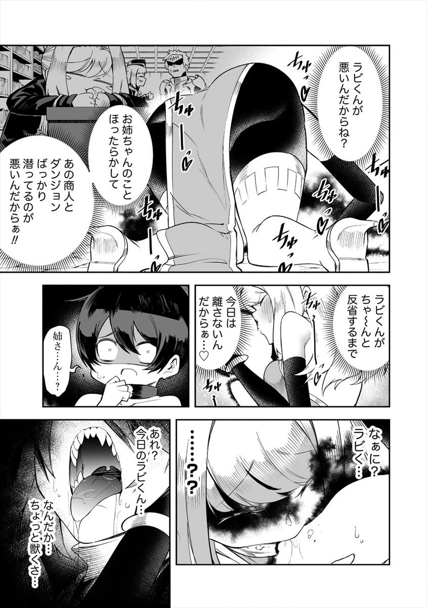 搾り取らないで、女商人さん!! 第18話 - 25