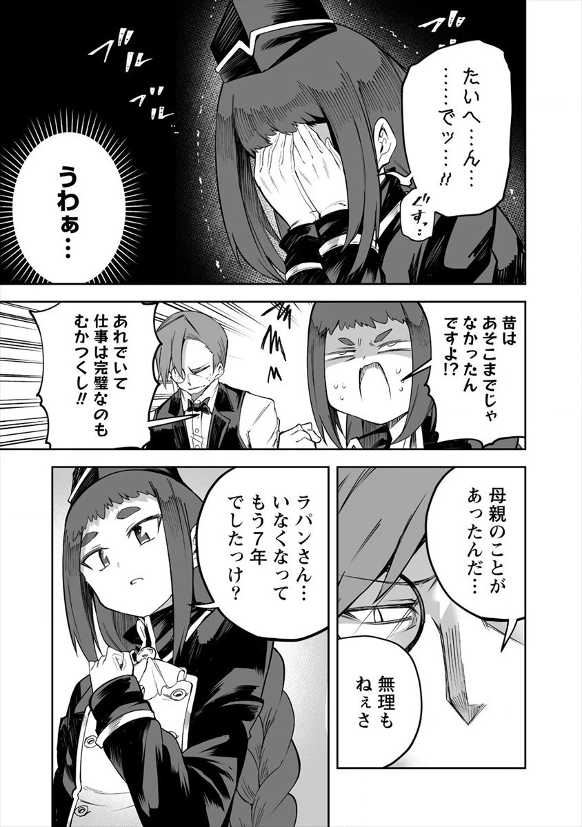 搾り取らないで、女商人さん!! 第19話 - 2