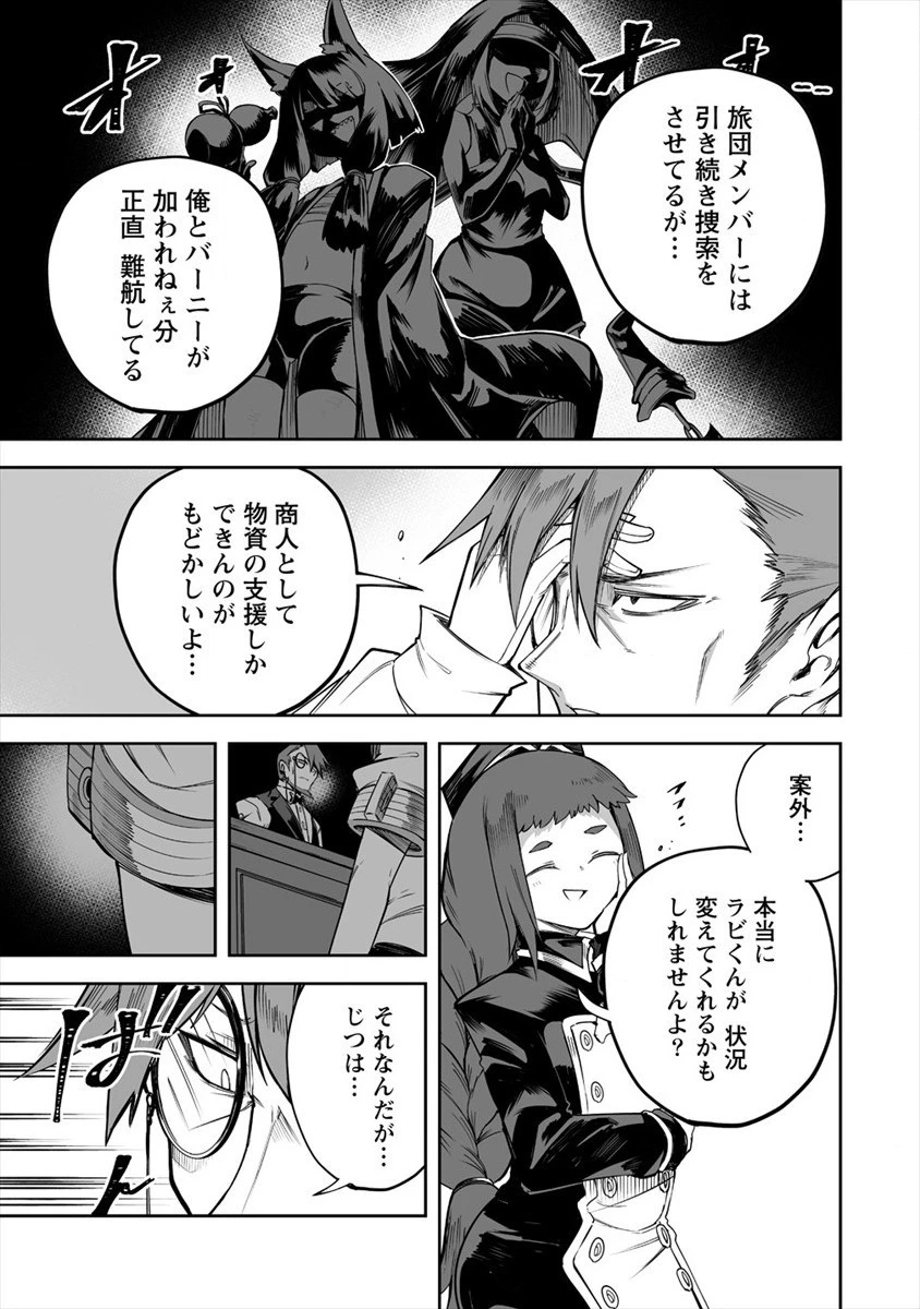 搾り取らないで、女商人さん!! 第19話 - 3