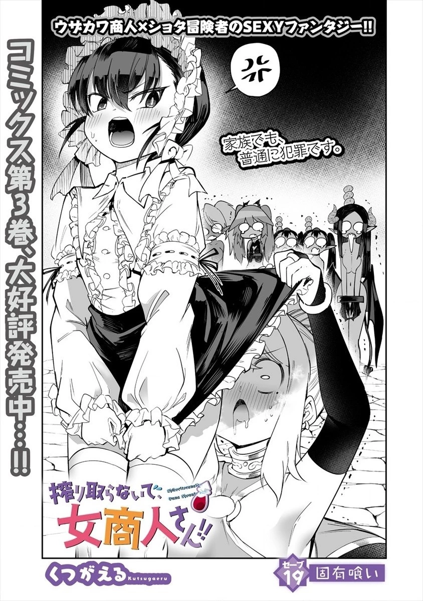 搾り取らないで、女商人さん!! 第19話 - 5