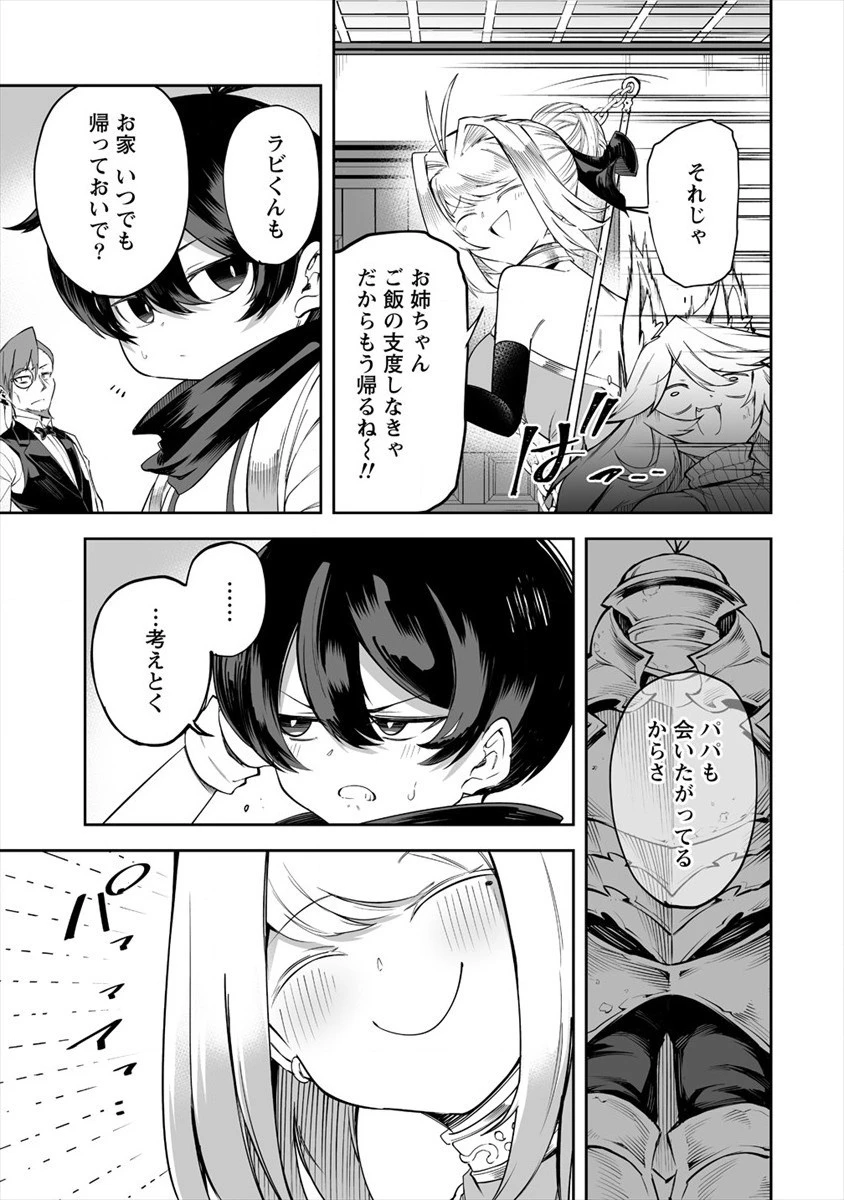 搾り取らないで、女商人さん!! 第19話 - 7