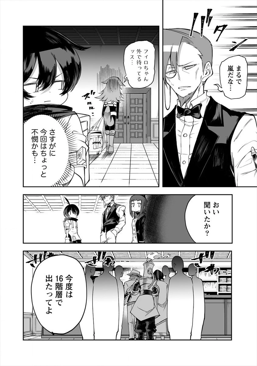 搾り取らないで、女商人さん!! 第19話 - 8