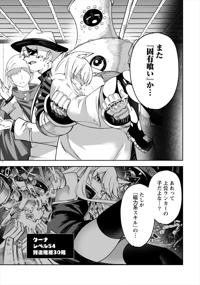 搾り取らないで、女商人さん!! 第19話 - 9