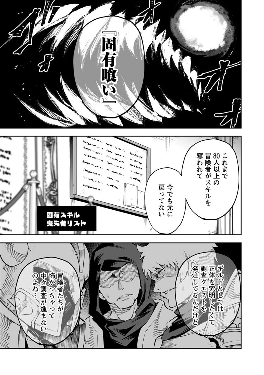 搾り取らないで、女商人さん!! 第19話 - 11