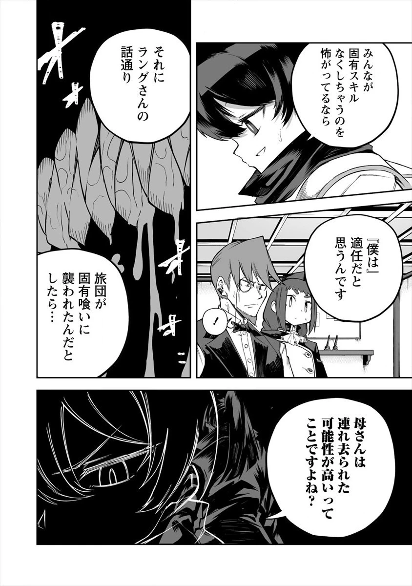 搾り取らないで、女商人さん!! 第19話 - 14