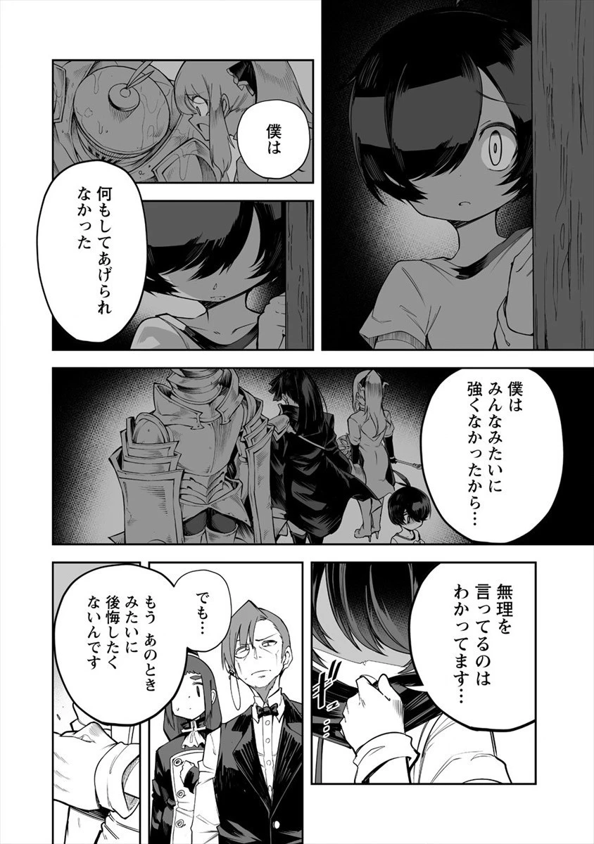 搾り取らないで、女商人さん!! 第19話 - 16