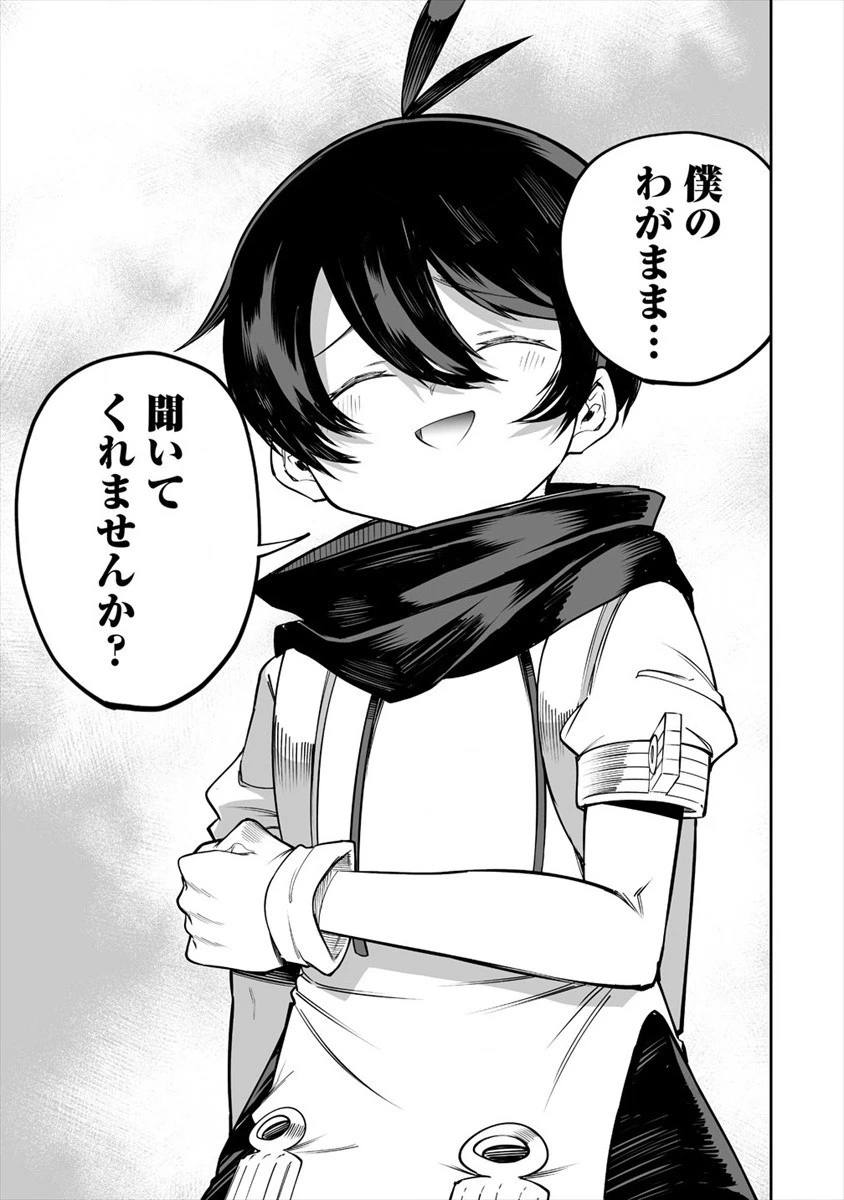 搾り取らないで、女商人さん!! 第19話 - 17