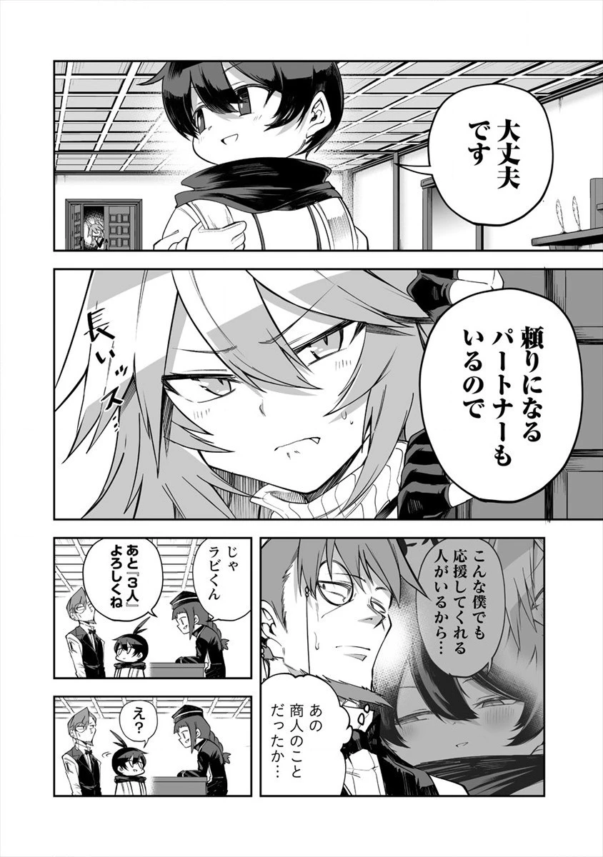 搾り取らないで、女商人さん!! 第19話 - 20