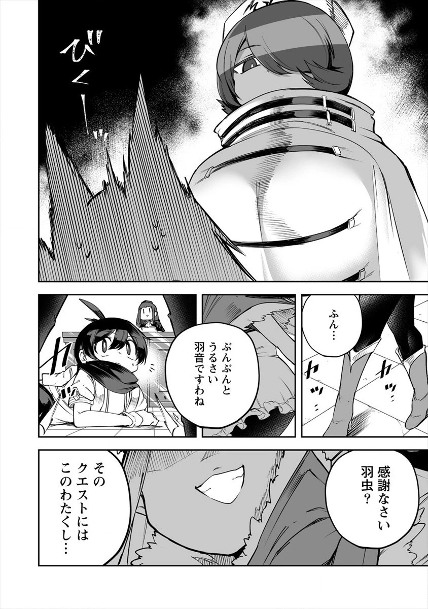 搾り取らないで、女商人さん!! 第19話 - 22