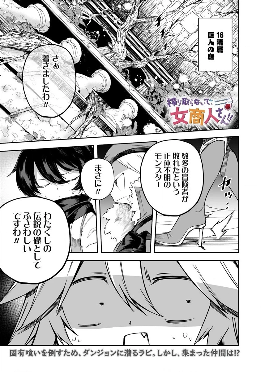 搾り取らないで、女商人さん!! 第20話 - 1