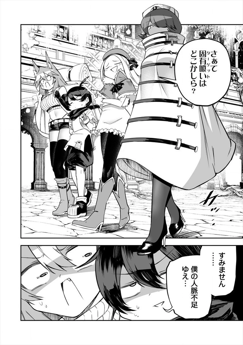 搾り取らないで、女商人さん!! 第20話 - 2