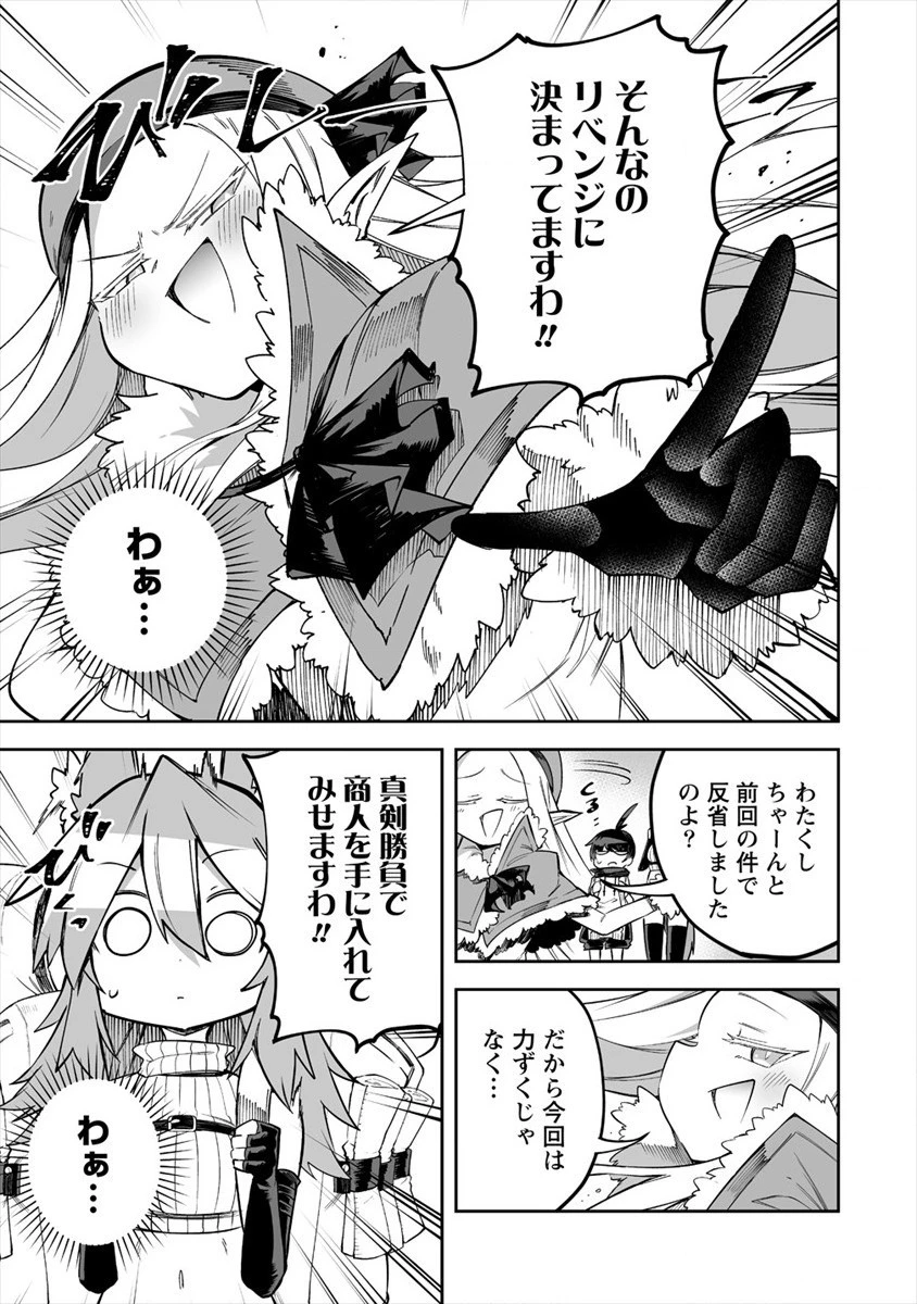 搾り取らないで、女商人さん!! 第20話 - 5