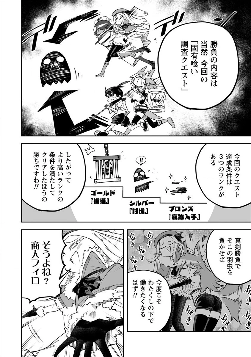 搾り取らないで、女商人さん!! 第20話 - 6