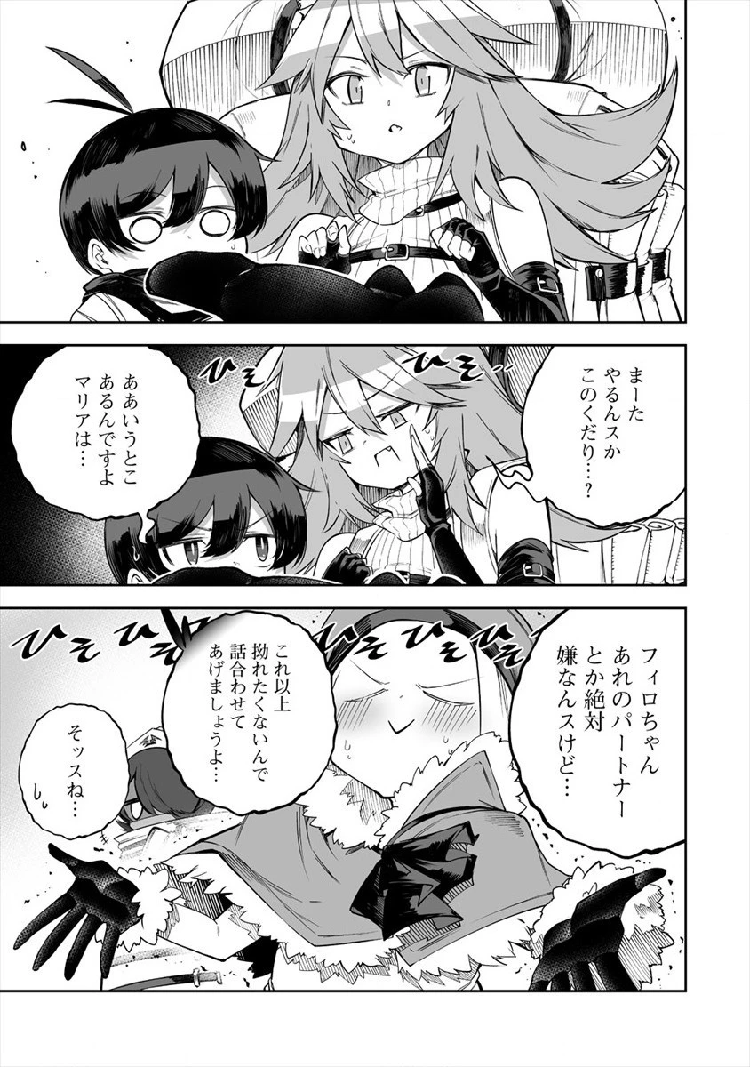 搾り取らないで、女商人さん!! 第20話 - 7