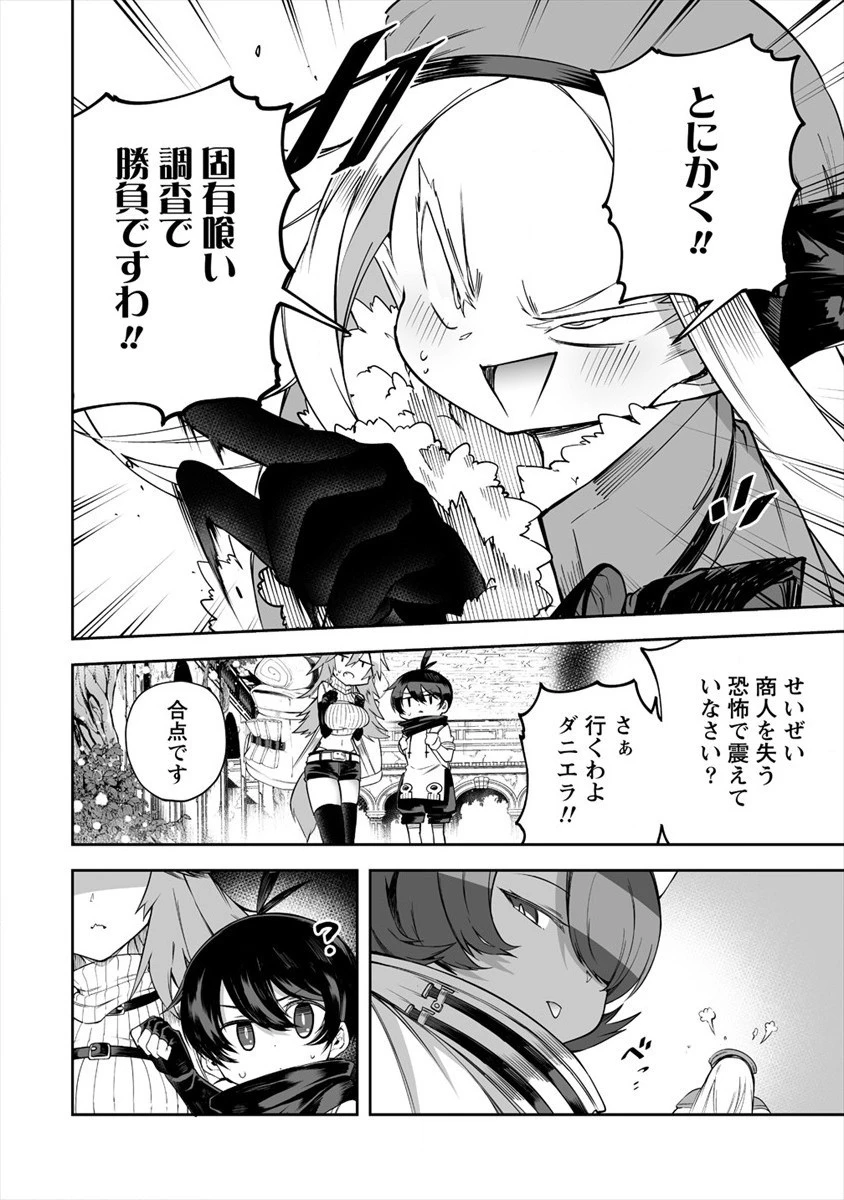 搾り取らないで、女商人さん!! 第20話 - 8