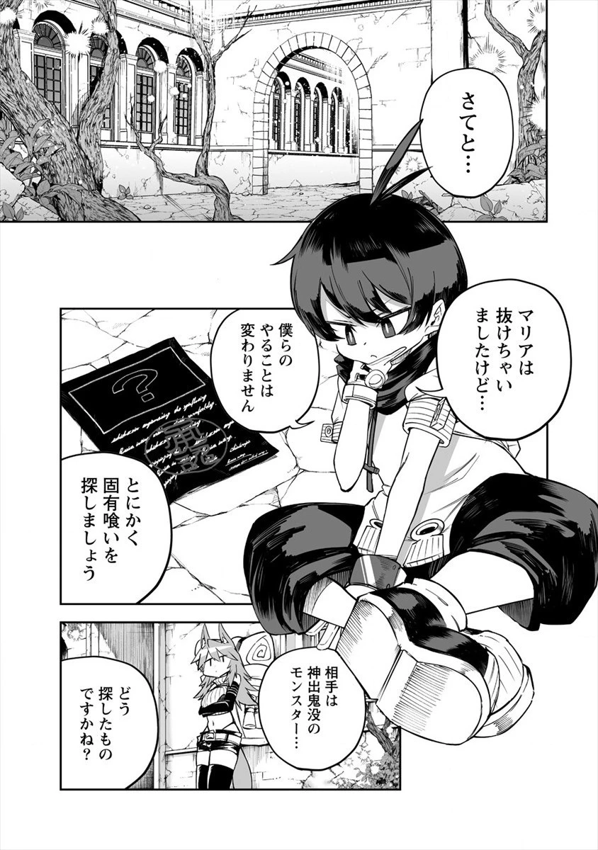 搾り取らないで、女商人さん!! 第20話 - 9