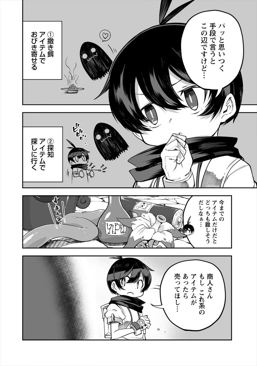 搾り取らないで、女商人さん!! 第20話 - 10