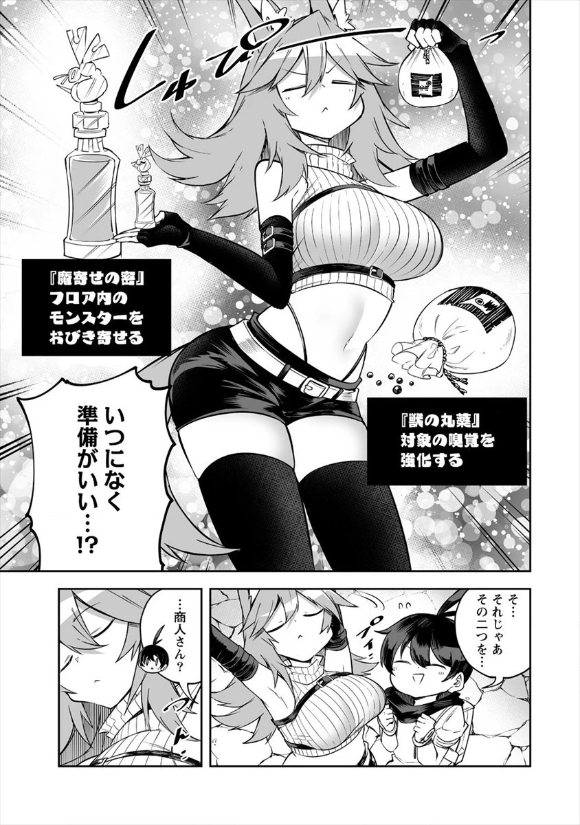 搾り取らないで、女商人さん!! 第20話 - 11