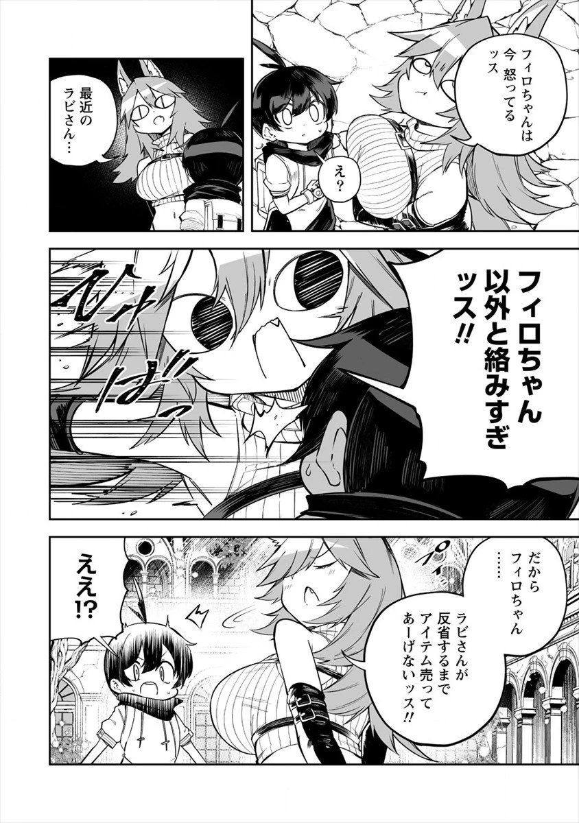 搾り取らないで、女商人さん!! 第20話 - 12