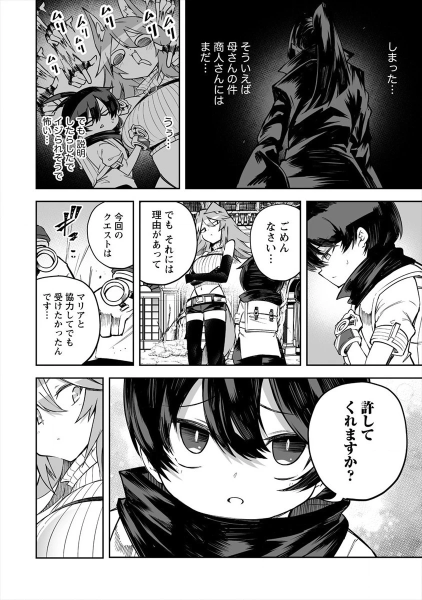 搾り取らないで、女商人さん!! 第20話 - 14