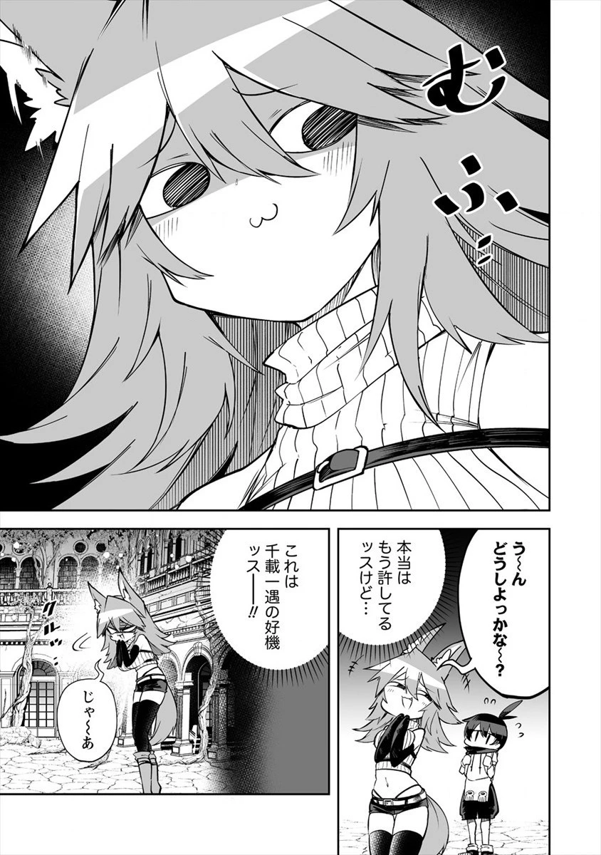 搾り取らないで、女商人さん!! 第20話 - 15