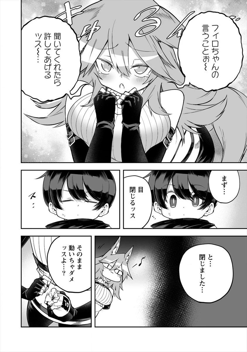 搾り取らないで、女商人さん!! 第20話 - 16