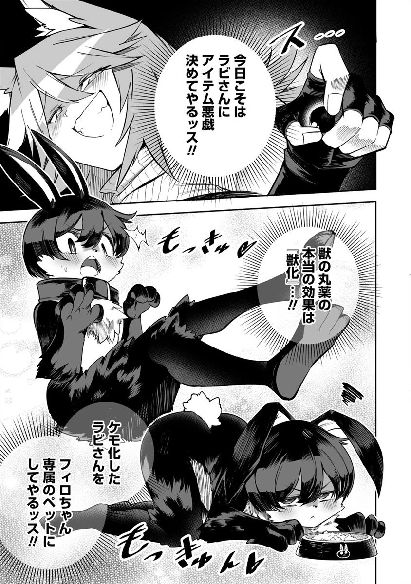 搾り取らないで、女商人さん!! 第20話 - 17