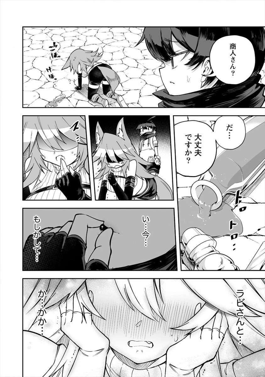 搾り取らないで、女商人さん!! 第20話 - 20