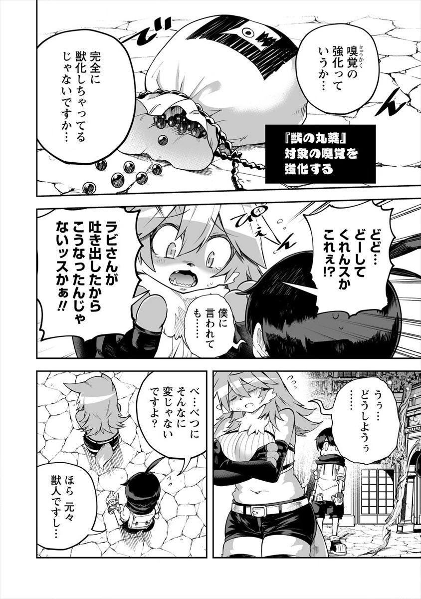 搾り取らないで、女商人さん!! 第21話 - 2