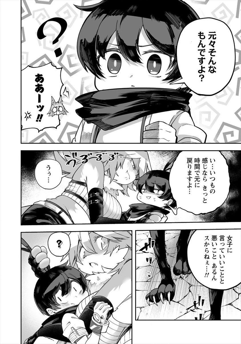 搾り取らないで、女商人さん!! 第21話 - 4