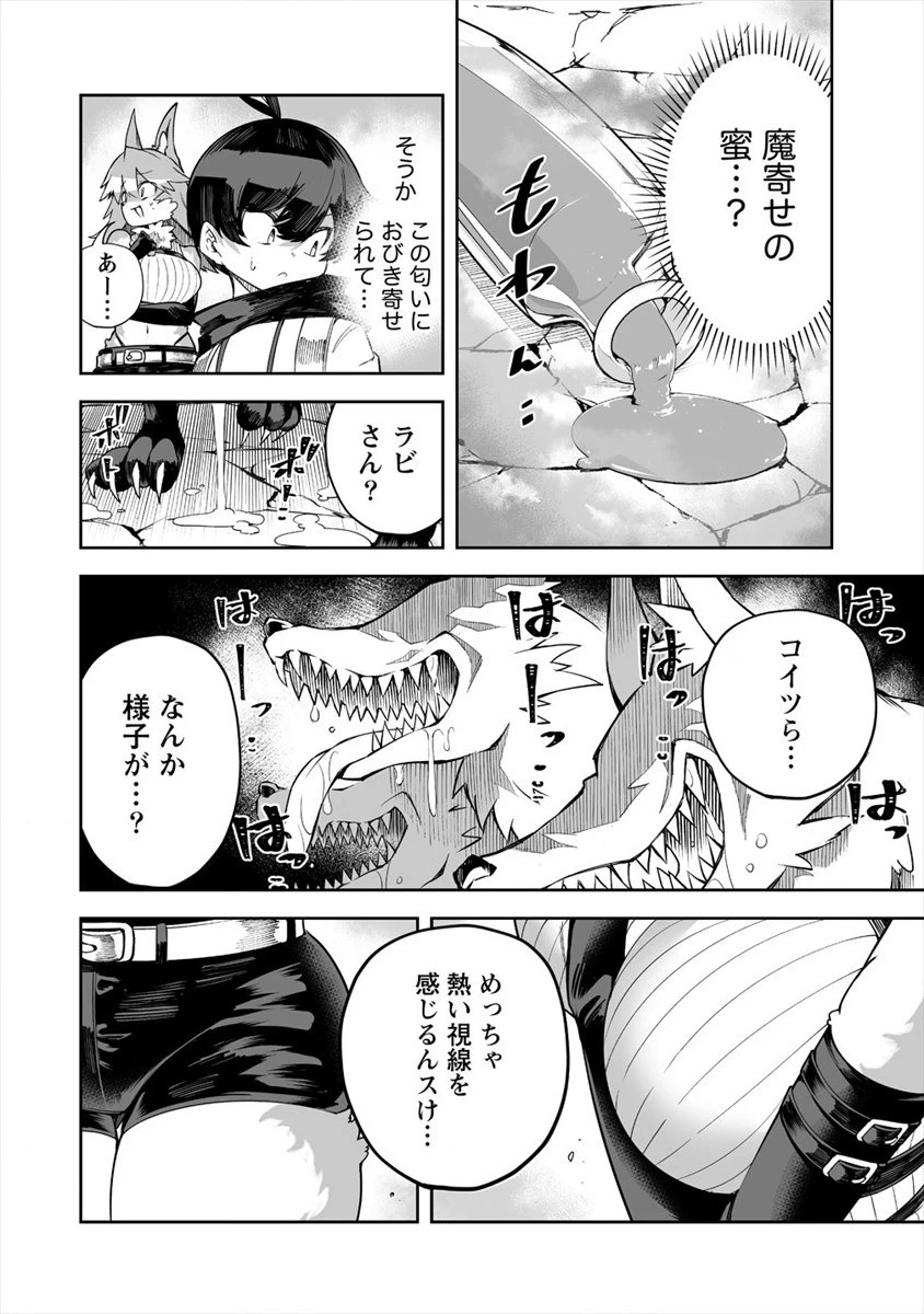 搾り取らないで、女商人さん!! 第21話 - 6