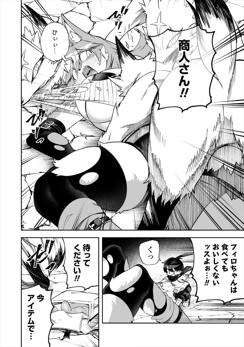 搾り取らないで、女商人さん!! 第21話 - 8