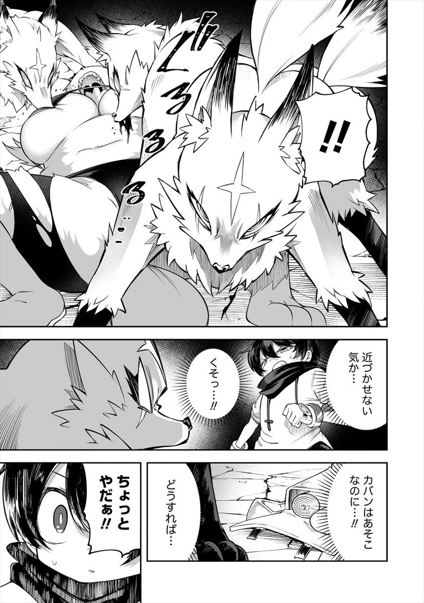 搾り取らないで、女商人さん!! 第21話 - 9