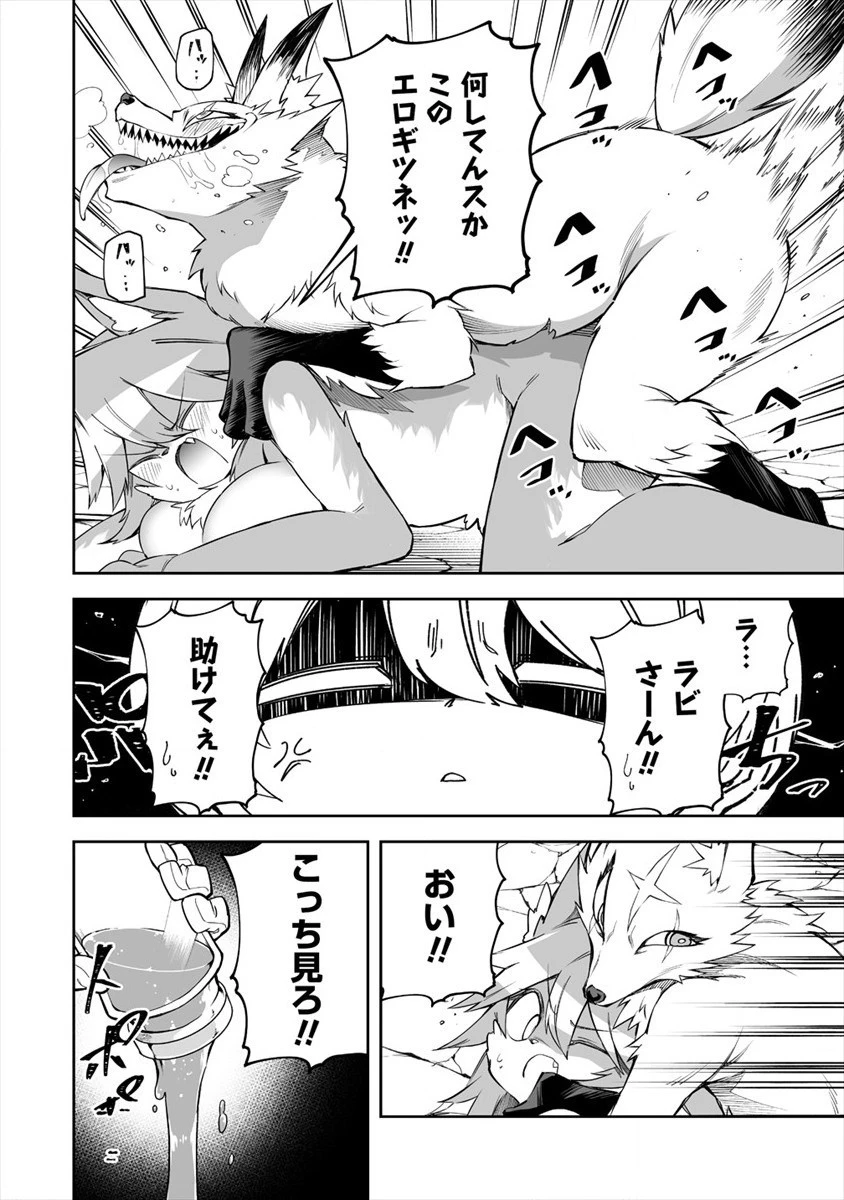 搾り取らないで、女商人さん!! 第21話 - 10