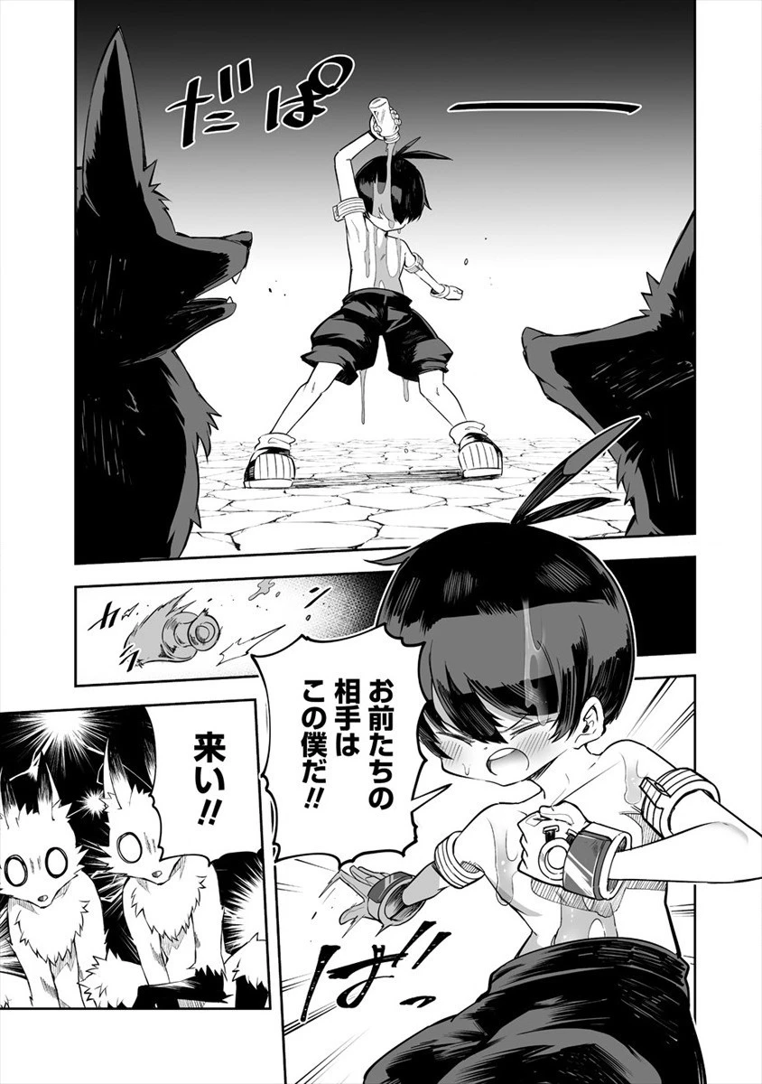 搾り取らないで、女商人さん!! 第21話 - 11