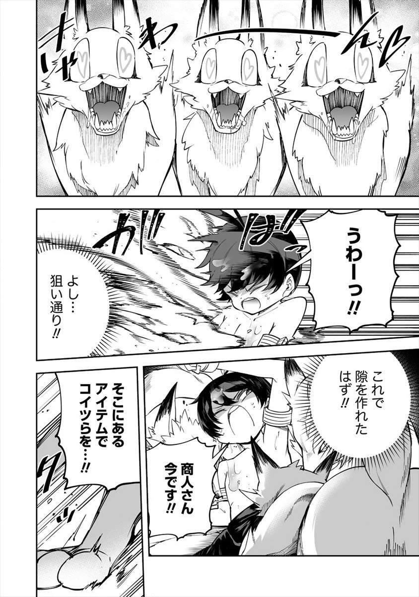 搾り取らないで、女商人さん!! 第21話 - 12