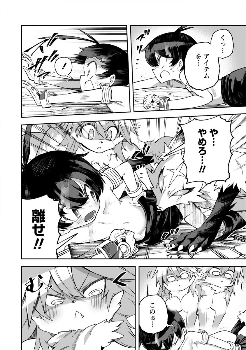 搾り取らないで、女商人さん!! 第21話 - 14