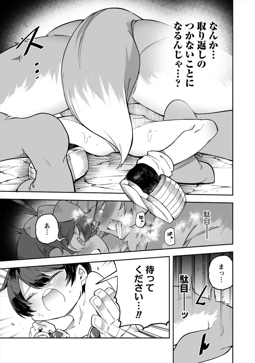 搾り取らないで、女商人さん!! 第21話 - 19