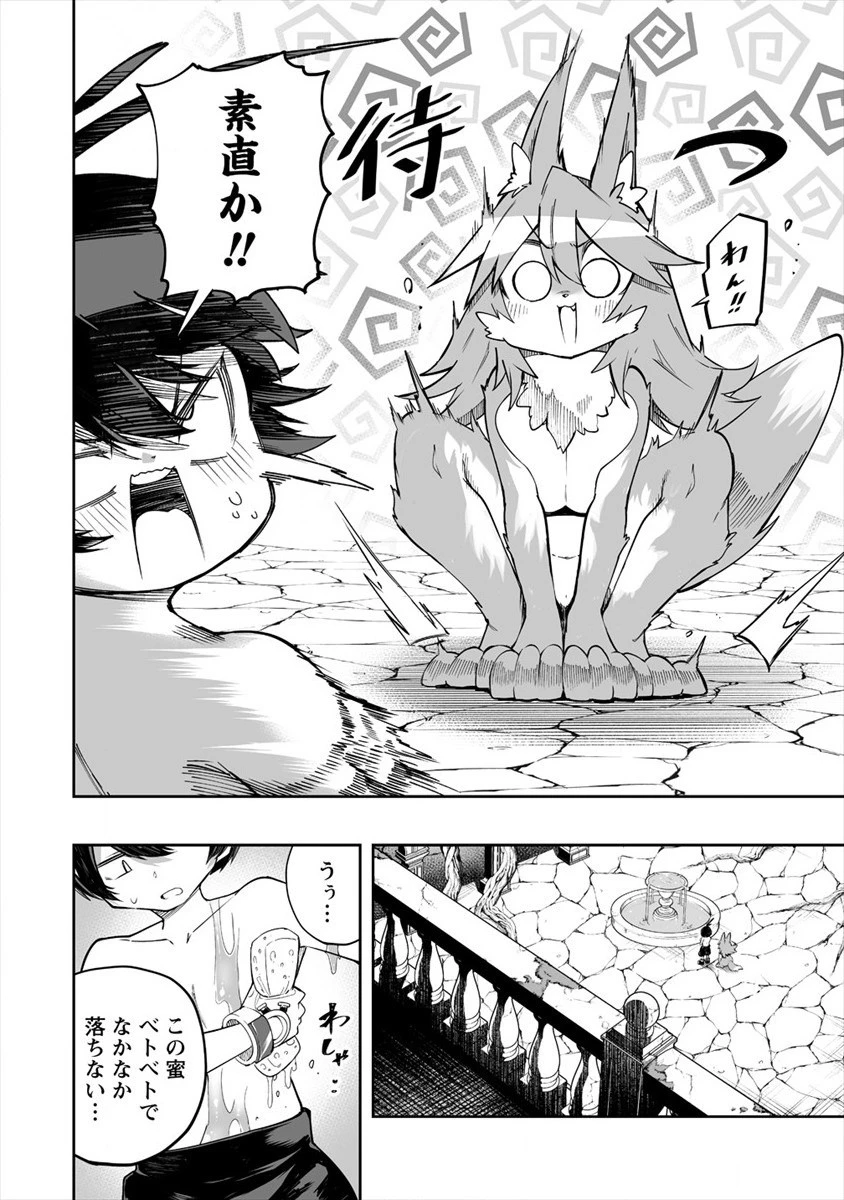 搾り取らないで、女商人さん!! 第21話 - 20