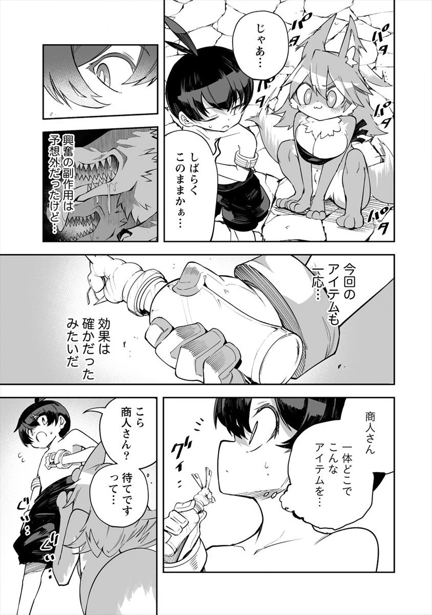 搾り取らないで、女商人さん!! 第21話 - 21