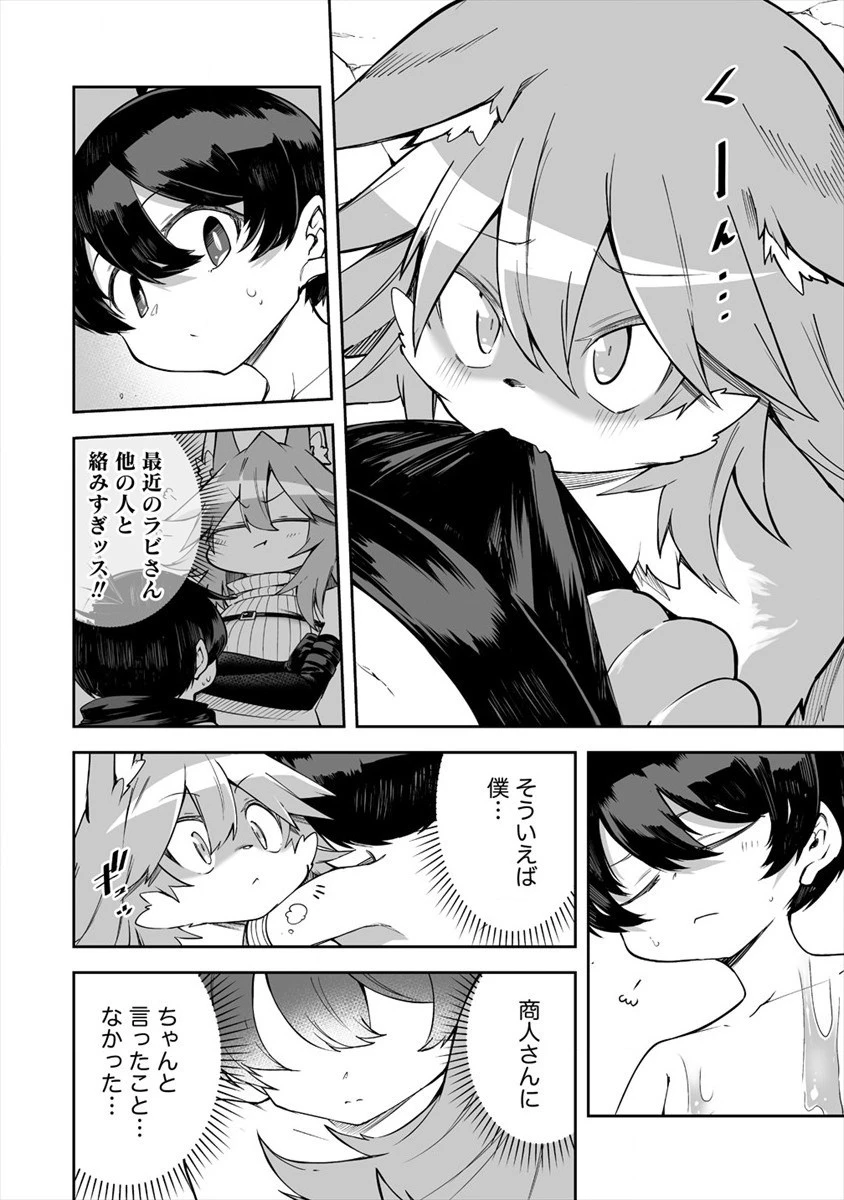 搾り取らないで、女商人さん!! 第21話 - 22