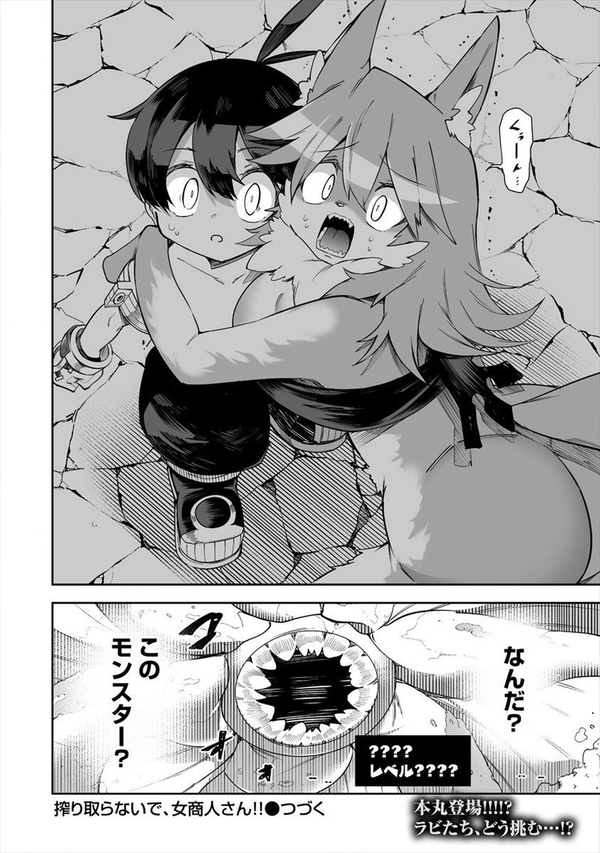 搾り取らないで、女商人さん!! 第21話 - 26