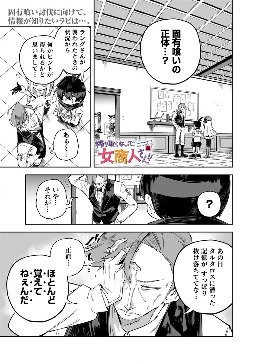 搾り取らないで、女商人さん!! 第22話 - 1