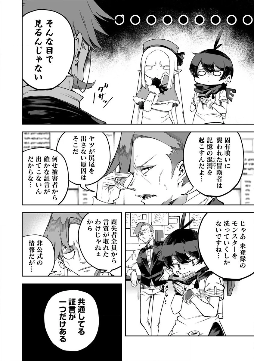 搾り取らないで、女商人さん!! 第22話 - 2