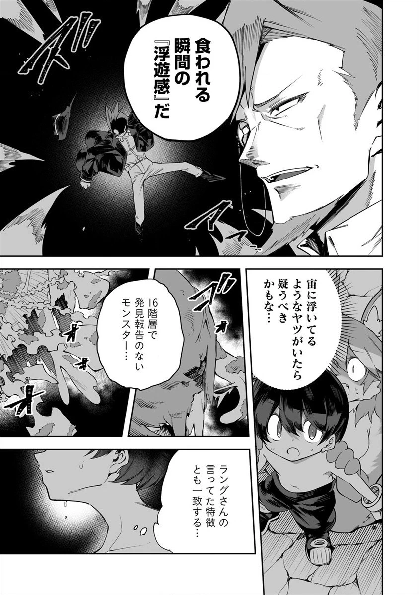 搾り取らないで、女商人さん!! 第22話 - 3