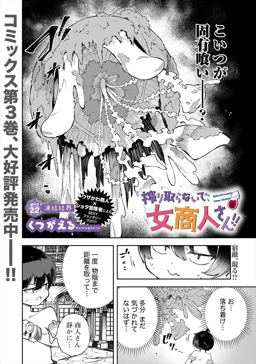 搾り取らないで、女商人さん!! 第22話 - 4