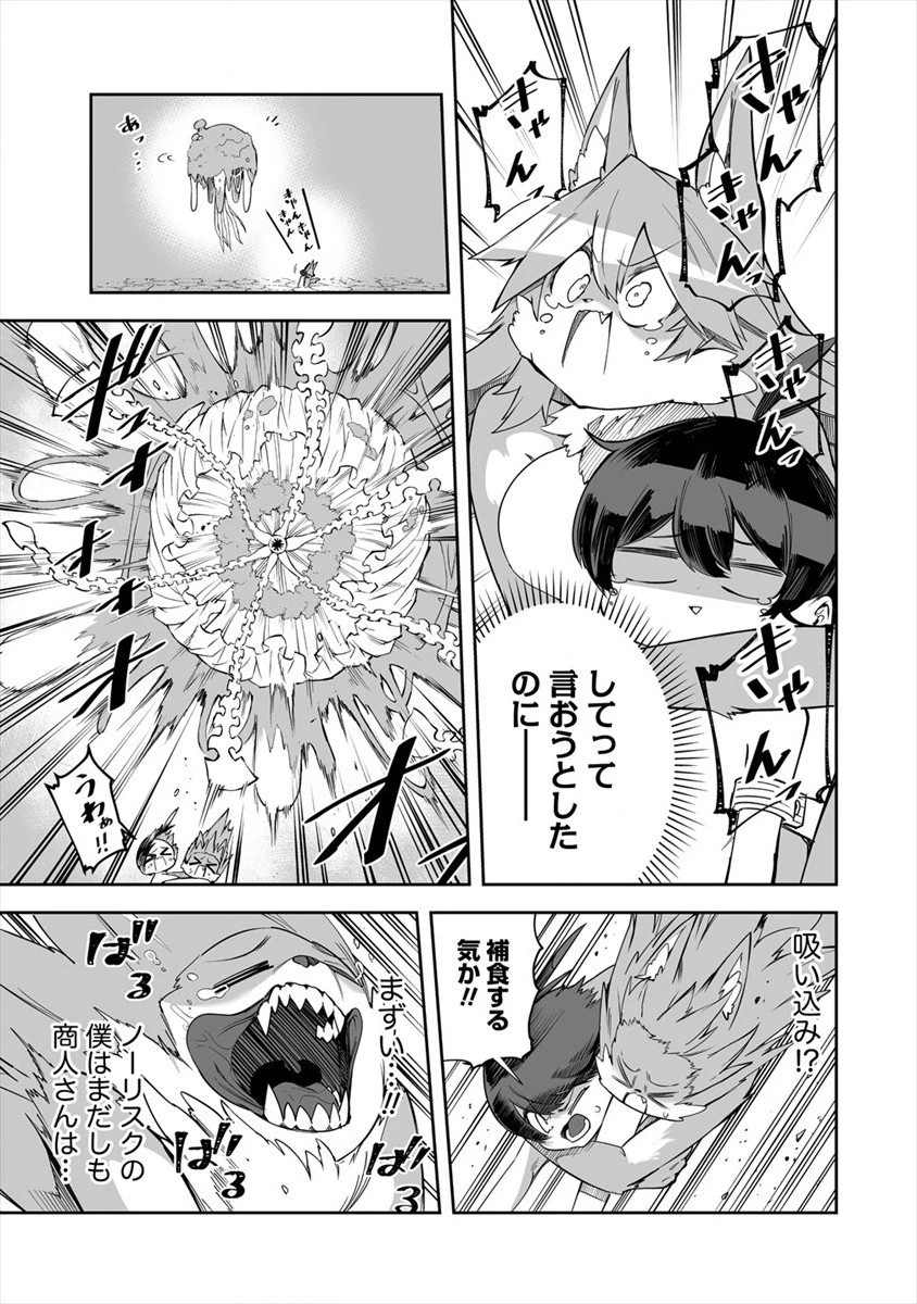 搾り取らないで、女商人さん!! 第22話 - 5