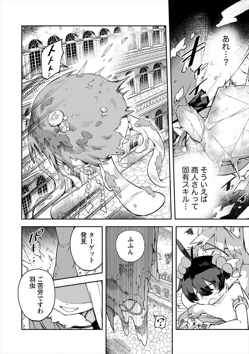 搾り取らないで、女商人さん!! 第22話 - 6