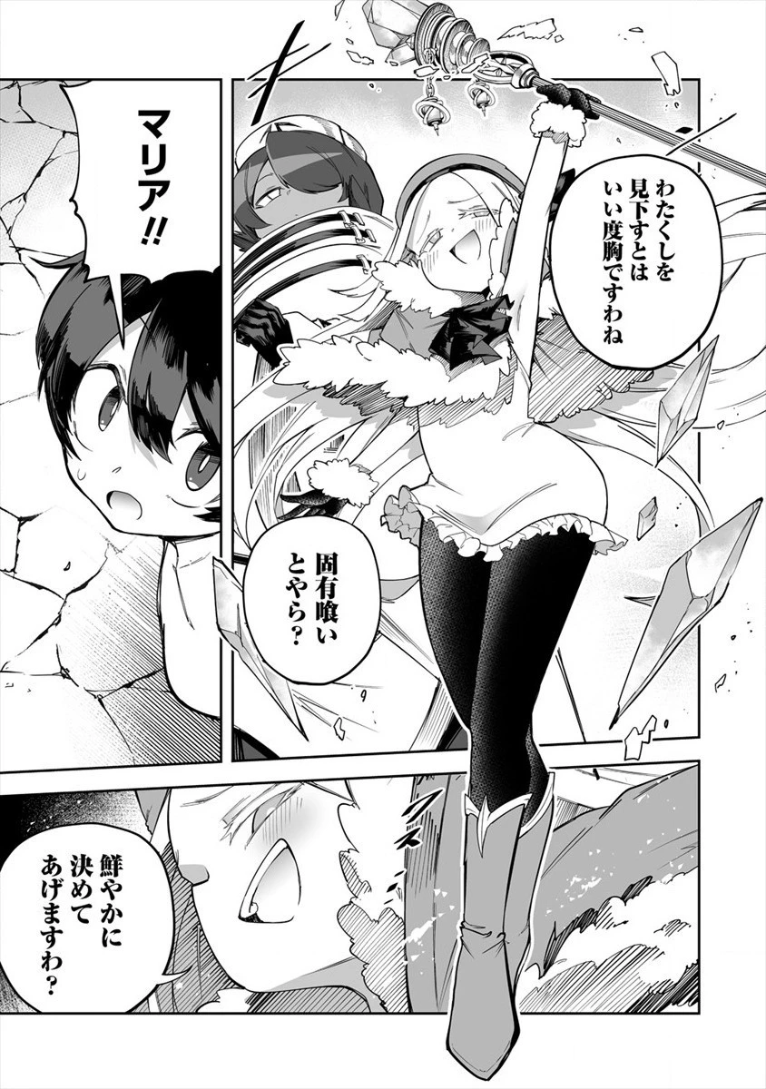 搾り取らないで、女商人さん!! 第22話 - 7