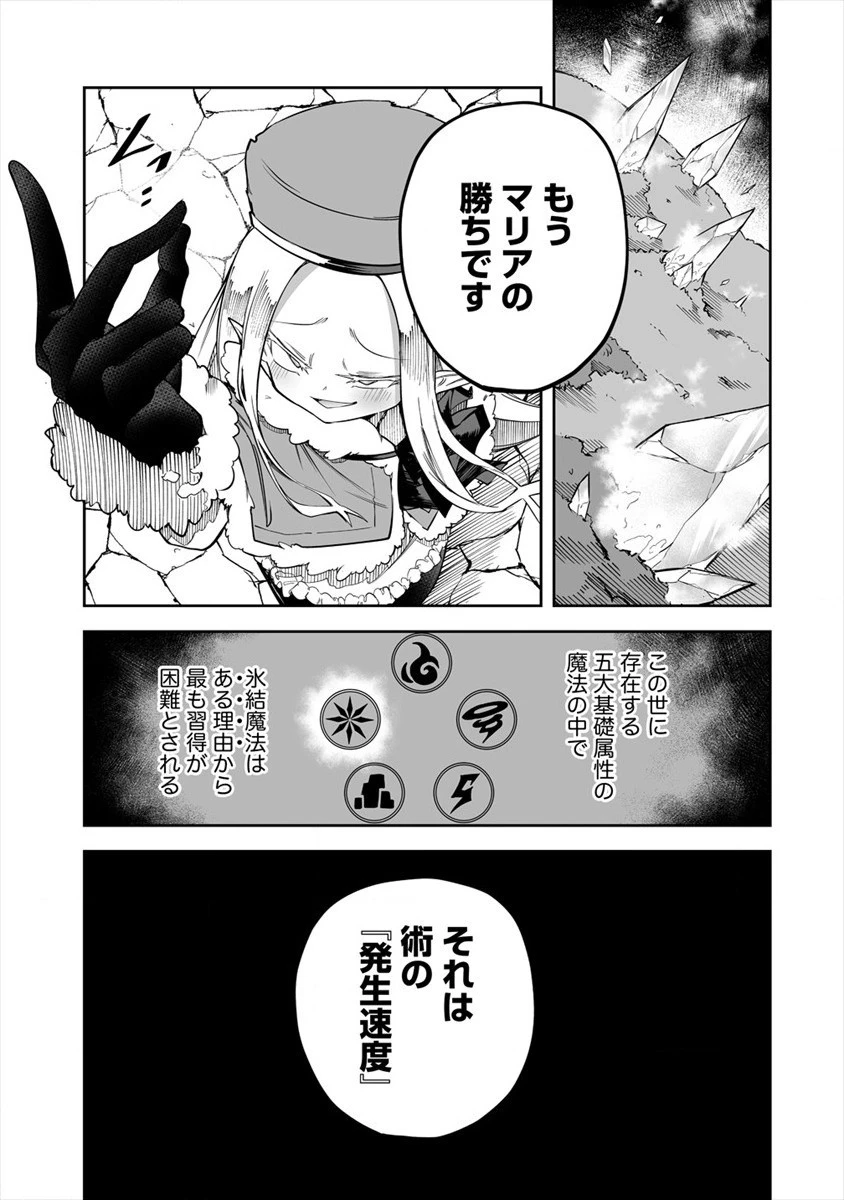 搾り取らないで、女商人さん!! 第22話 - 9